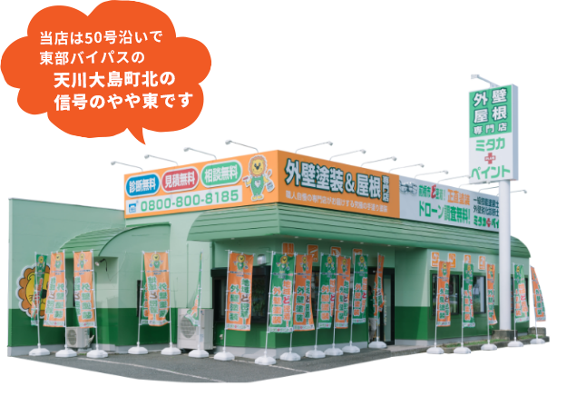 当店は50号沿いで東部バイパスの天川大島町北の信号のやや東です