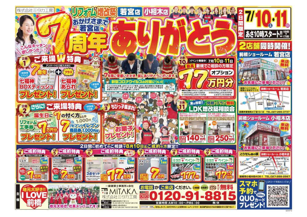 ～イベント情報～なんと・・足場代が777円？！ 画像