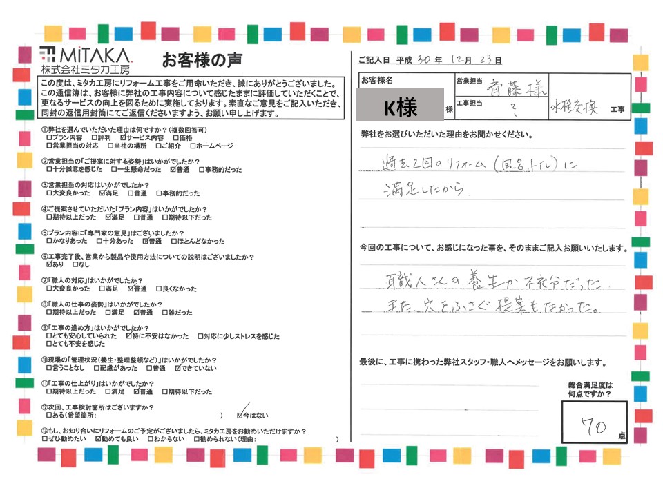 過去2回のリフォームに満足したから 画像