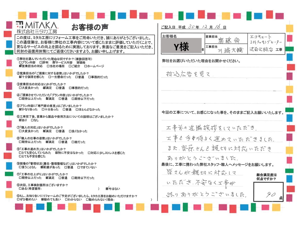 工事前の近隣挨拶をしていただき工事を手順良く進めていただきました 画像