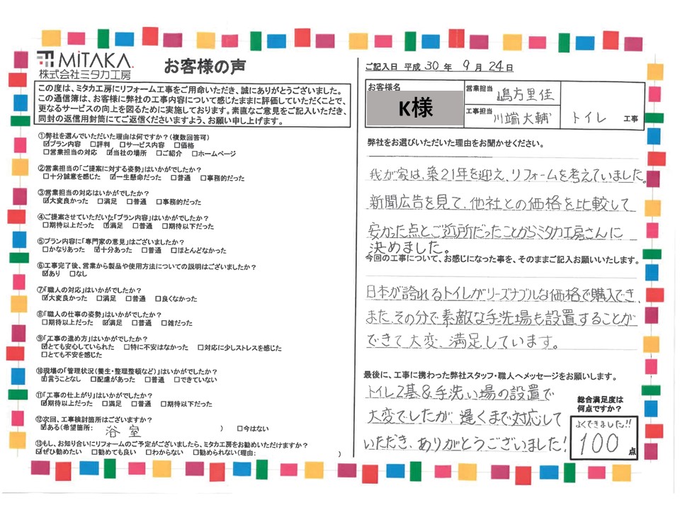 他社との価格を比較して安かった点と、ご近所だったことからミタカ工房さんに決めました 画像