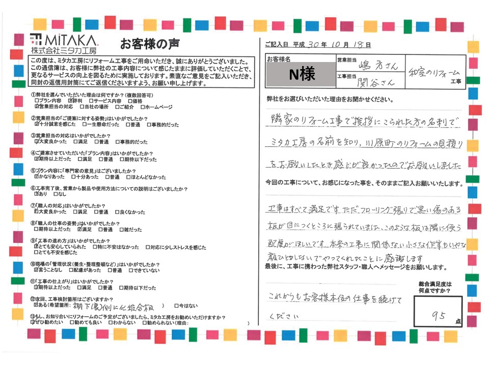 本来の工事に関係ない小さな作業も嫌な顔ひとつしないでやってくれたことに感謝します 画像