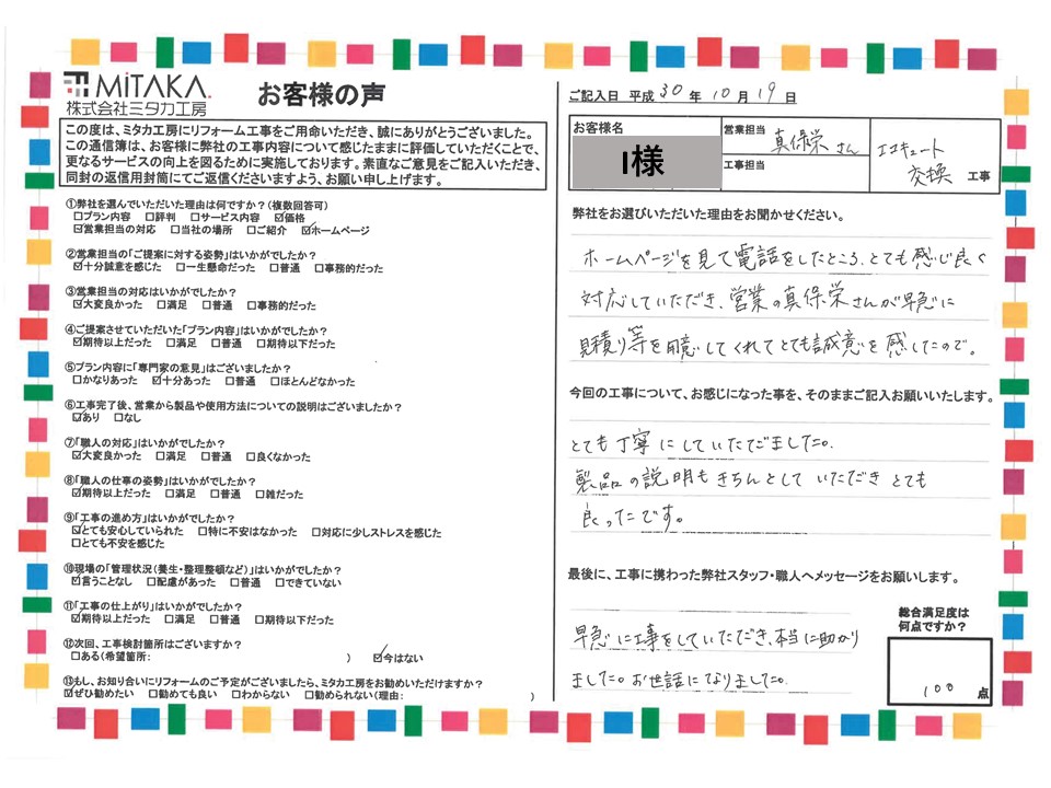 早急に工事をしていただき本当に助かりました 画像