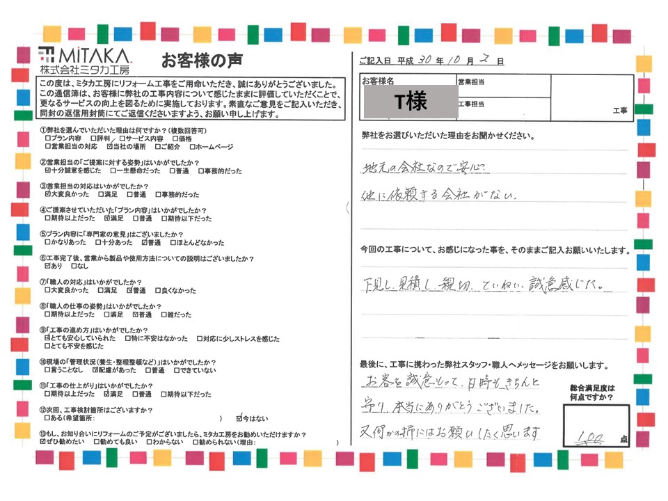 下見し見積りし親切丁寧誠意を感じた 画像