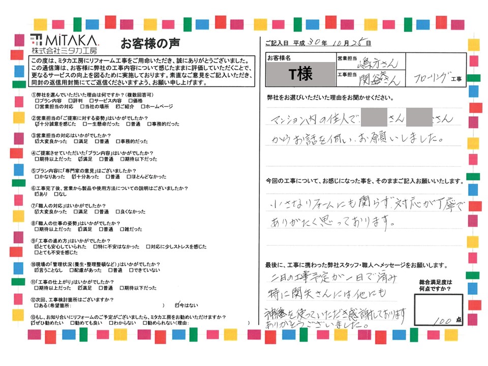 小さなリフォームにも関わらず対応が丁寧でありがたく思っております 画像