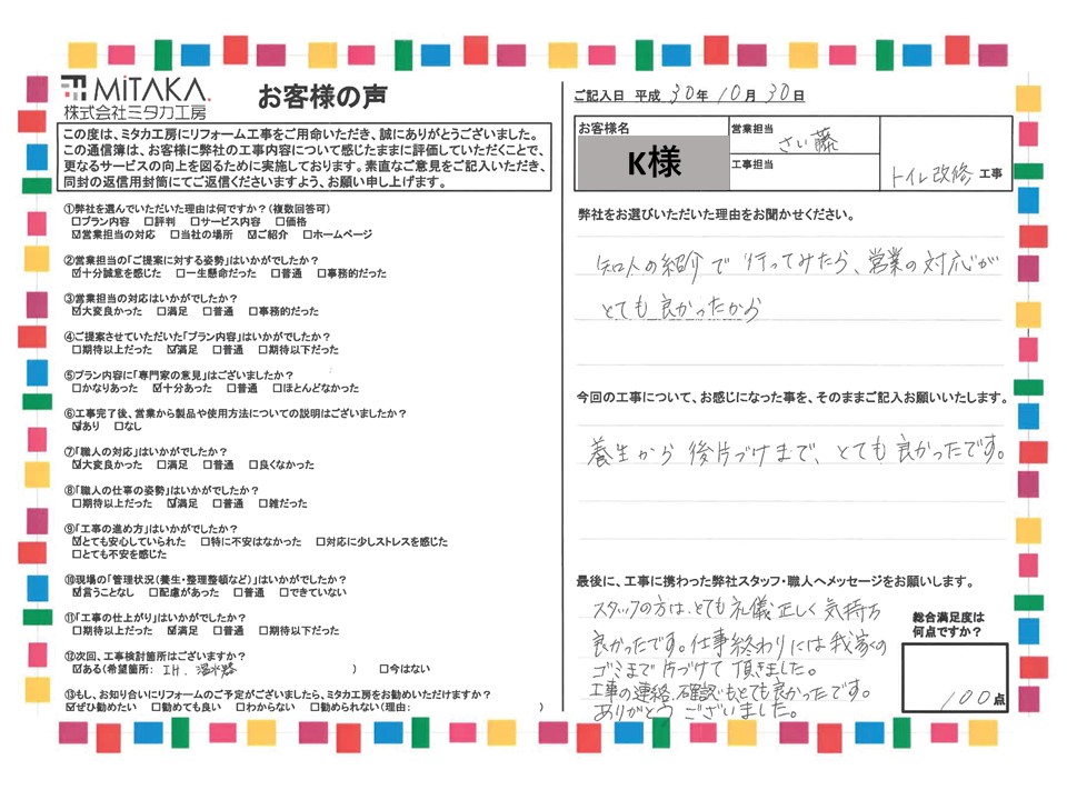 知人の紹介で行ってみたら、営業の対応がとても良かったから 画像