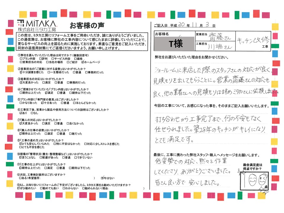 打ち合わせから工事完了まで、何の不安もなく任せられました 画像