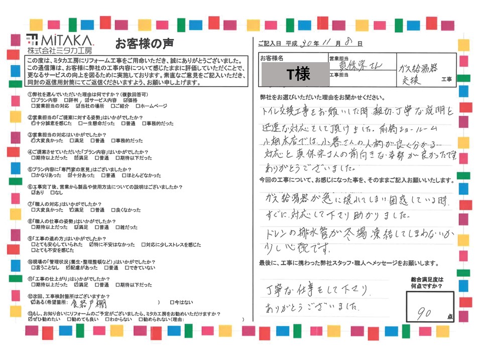 丁寧な仕事をしてくださりありがとうございました 画像