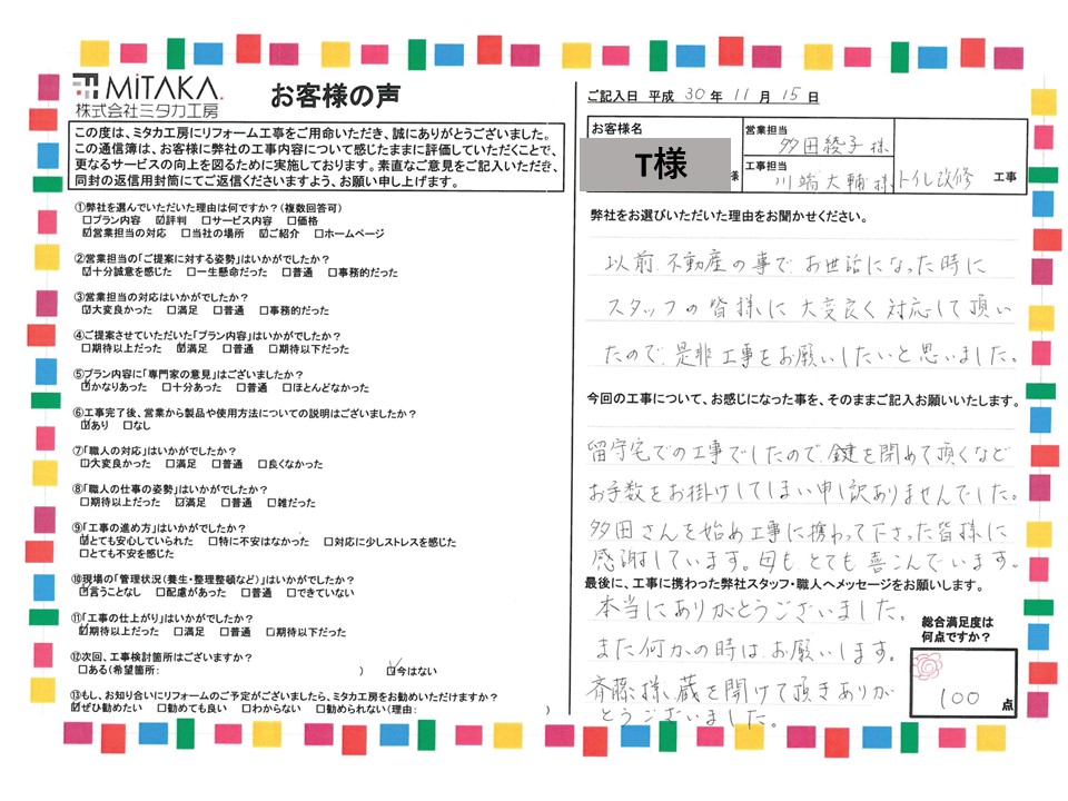 以前不動産の事でお世話になった時にスタッフの皆様に大変良く対応して頂いたので是非工事をお願いしたいと思いました。 画像