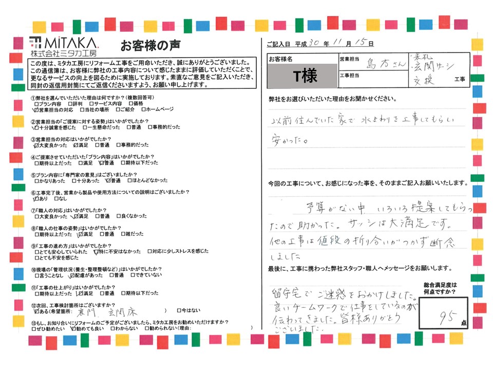 以前住んでいた家で水廻りを工事してもらい安かった 画像