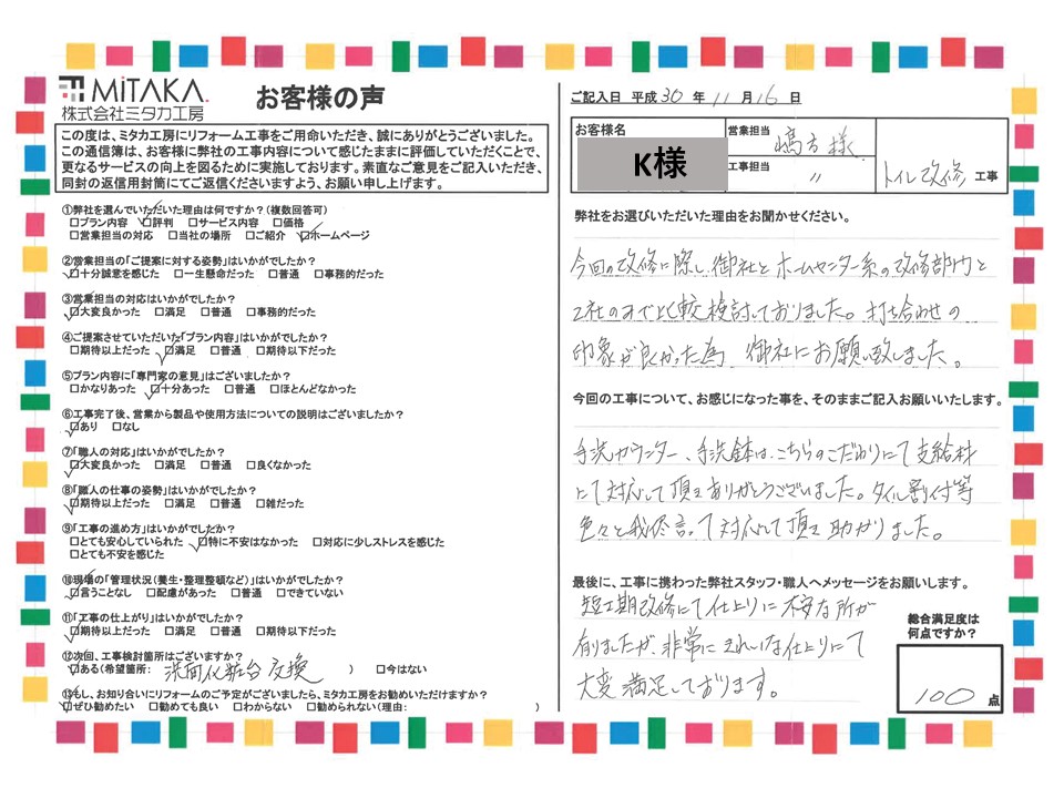 打ち合わせの印象が良かったため御社にお願い致しました 画像