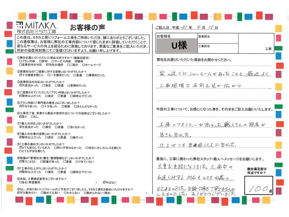 家の近くにショールームがあったことと、最近よく工事現場で名前を見かけたから 画像