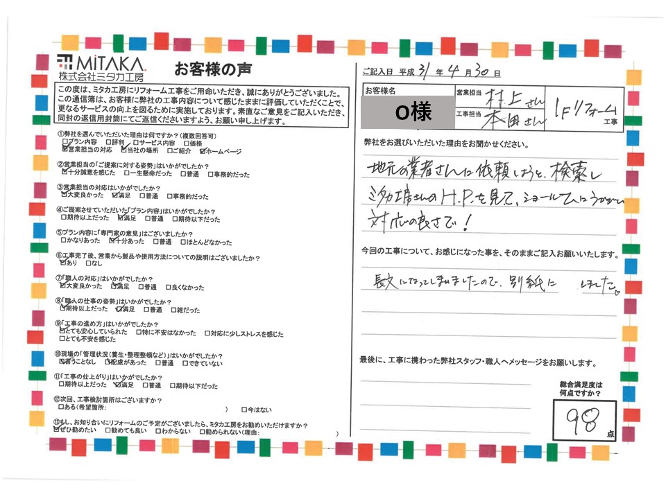 地元の業者さんに依頼しようと検索しミタカ工房さんのHPを見て、ショールームに伺い対応の良さで！ 画像