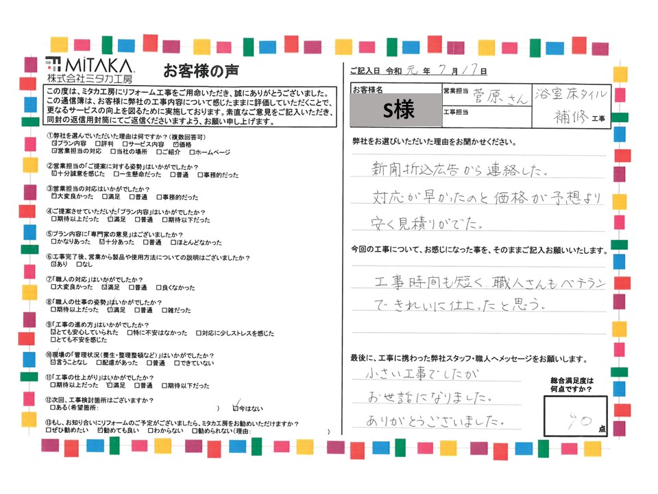 工事時間も短く、職人さんもベテランできれいに仕上がったと思う 画像