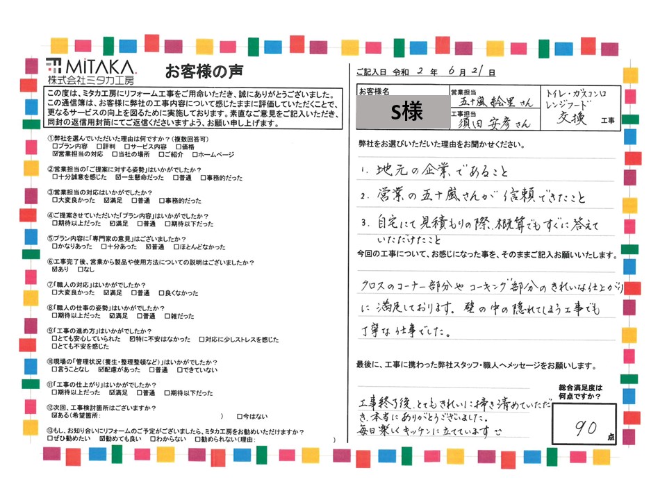 地元の企業であり、営業の五十嵐さんが信頼できたこと 画像