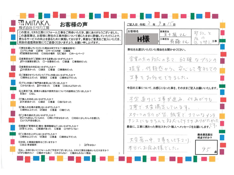 営業の方の対応の良さ、的確なプランの提案、信頼感から、安心して貴社での工事をお任せできました 画像