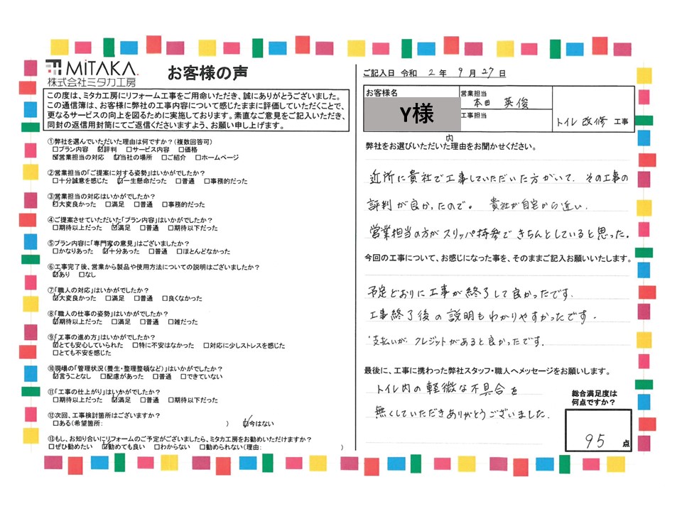 近所で貴社に工事して頂いた方がいて、その工事の評判が良かったので 画像