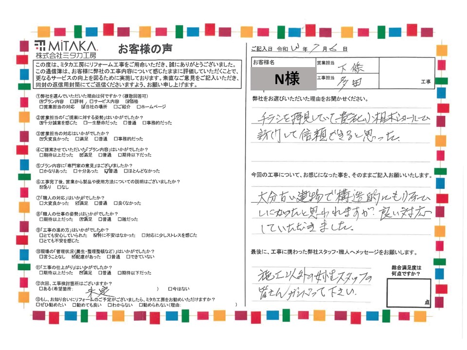 大分古い建物で構造的にもリフォームしにくかったと思われますが良い対応をしていただきました 画像