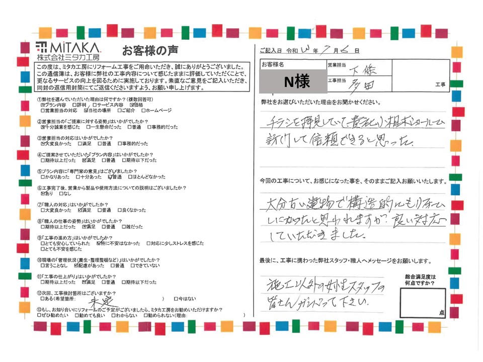 大分古い建物で構造的にもリフォームしにくかったと思われますが良い対応をしていただきました 画像