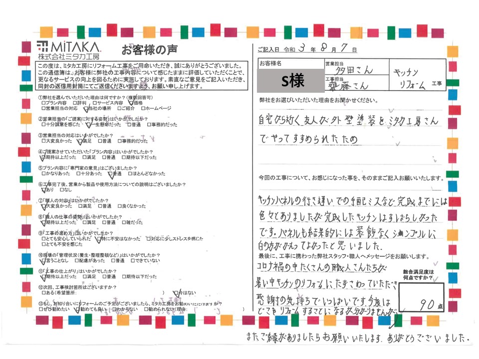 自宅から近く、友人が外壁塗装をミタカ工房さんでやって勧められたため 画像