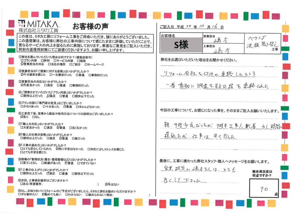 リフォーム会社を何件か連絡したところ一番最初に調査をする日程を連絡をくれた 画像