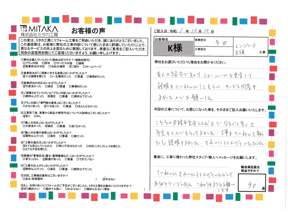 友人の紹介で知り、ショールームを見学して説明も丁寧にしてもらい、サービス内容も良かったのでお願いした 画像