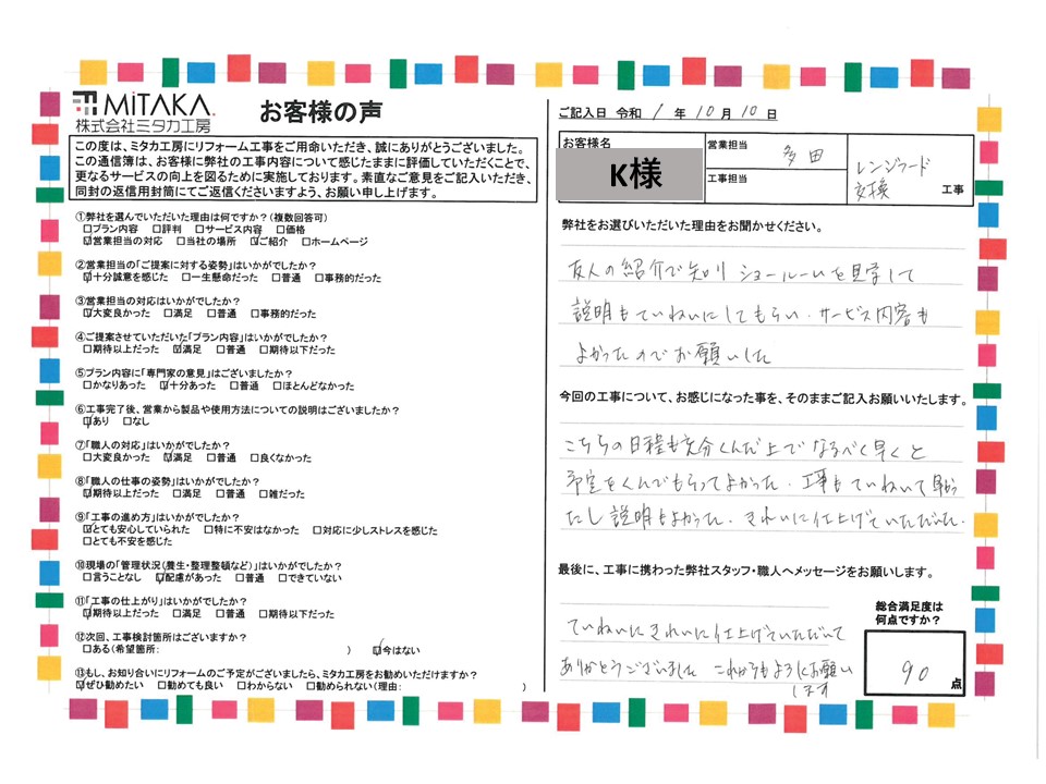 友人の紹介で知り、ショールームを見学して説明も丁寧にしてもらい、サービス内容も良かったのでお願いした 画像