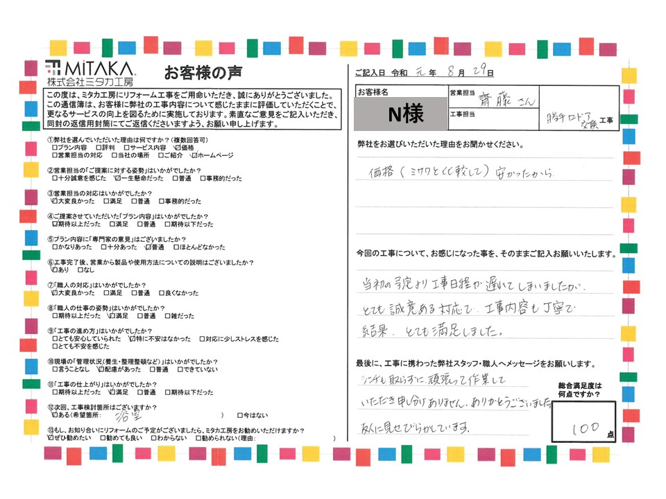 とても誠意ある対応で工事内容も丁寧で結果、とても満足しました 画像