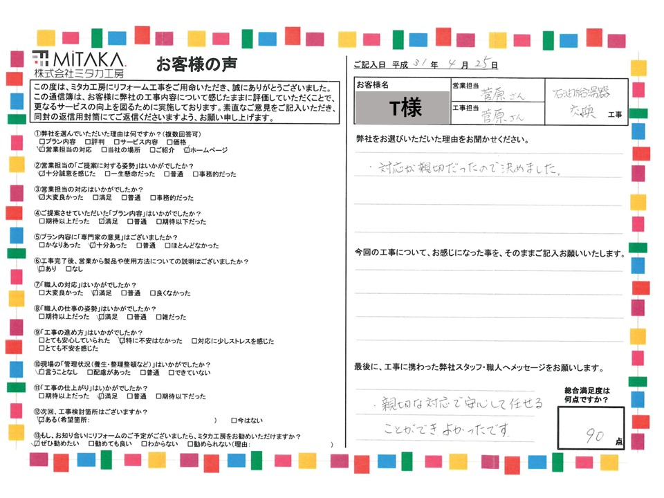 親切な対応で安心して任せることができよかったです 画像