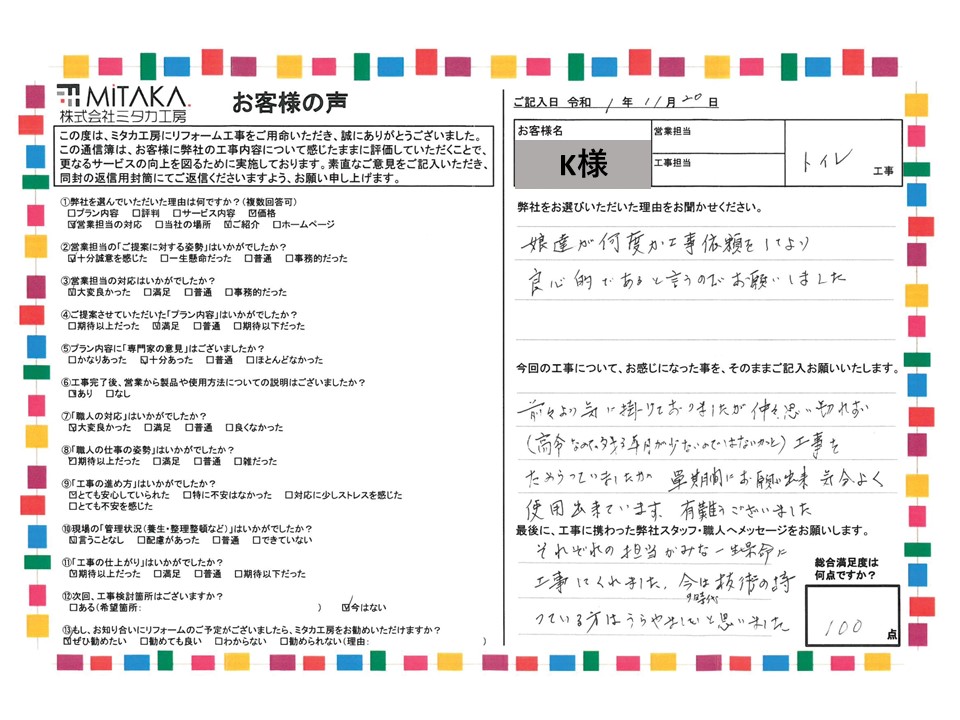 娘達が何度か工事依頼をしており良心的であるというのでお願いしました 画像