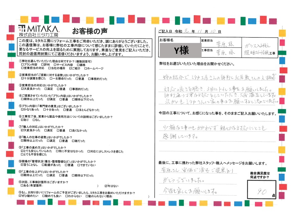次からもミタカさんに家の事はお願いすると決めていました 画像