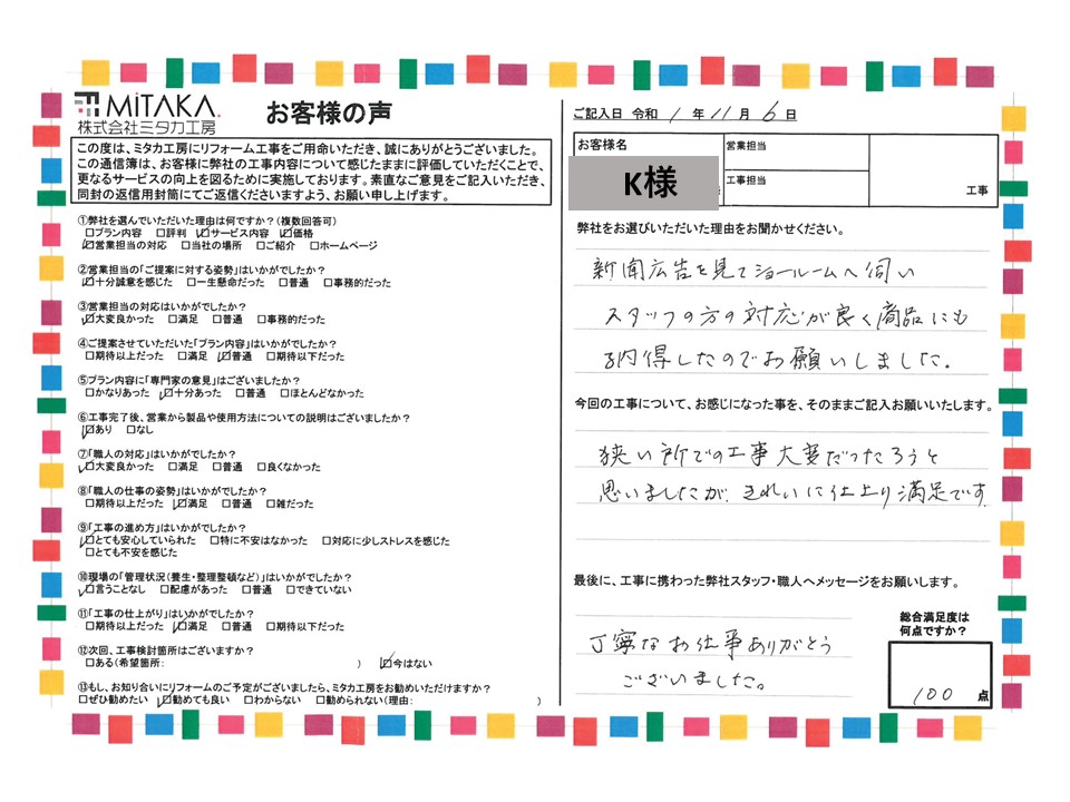 新聞広告を見てショールームへ伺いスタッフの方の対応が良く商品にも納得したのでお願いしました 画像