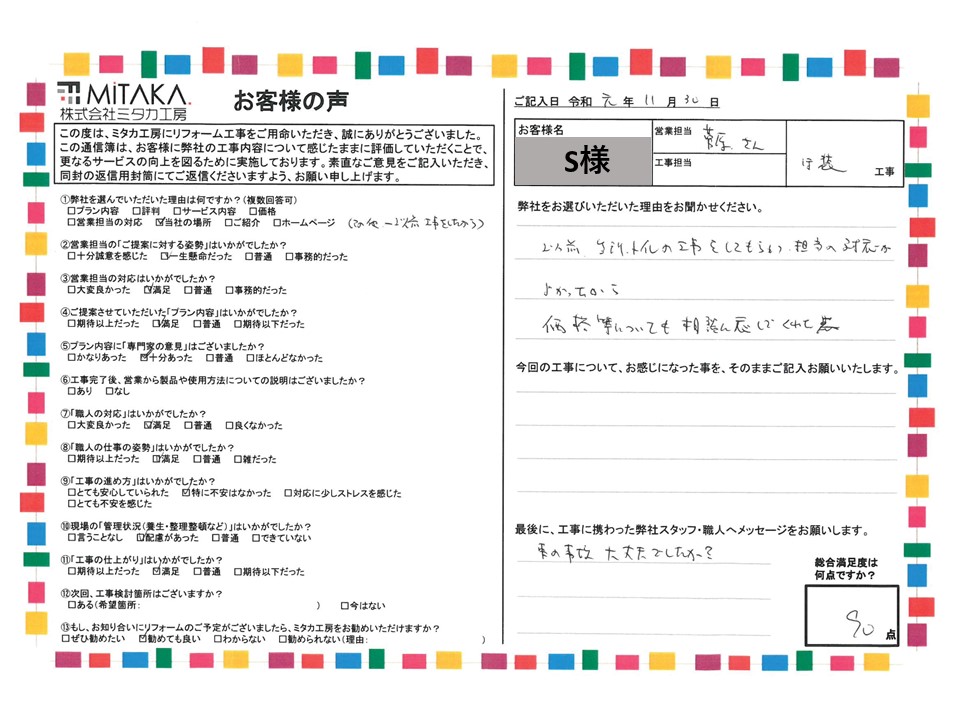 以前台所とトイレの工事をしてもらい担当の対応が良かったから 画像