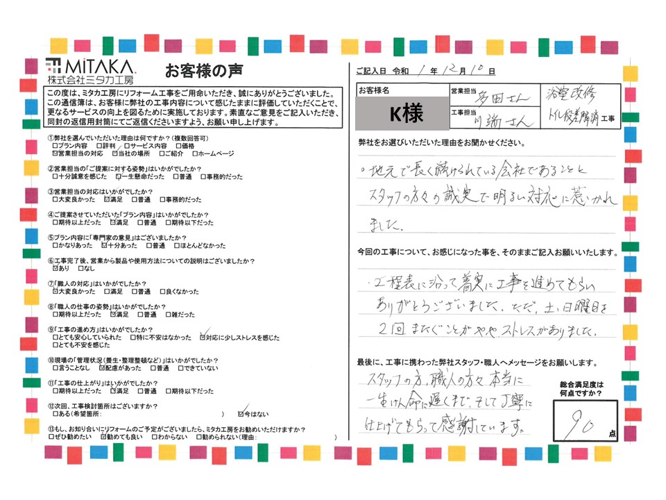 地元で長く続けられている会社であることとスタッフの方々の誠実で明るい対応に惹かれました 画像