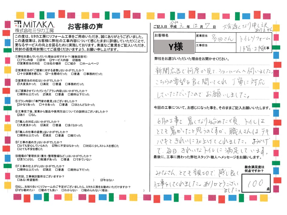 こちらの要望を良く聞いてくれ、丁寧に対応していただいたのでお願いしました 画像