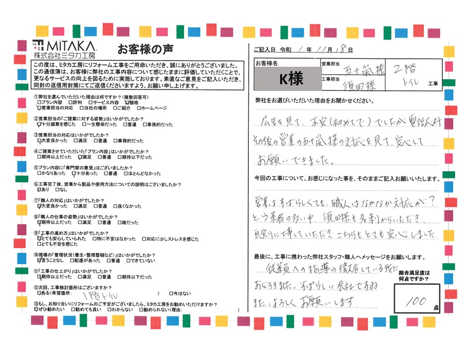 広告を見て不安でしたが電話応対、その後の営業の五十嵐様の対応を見て、安心してお願いできました 画像