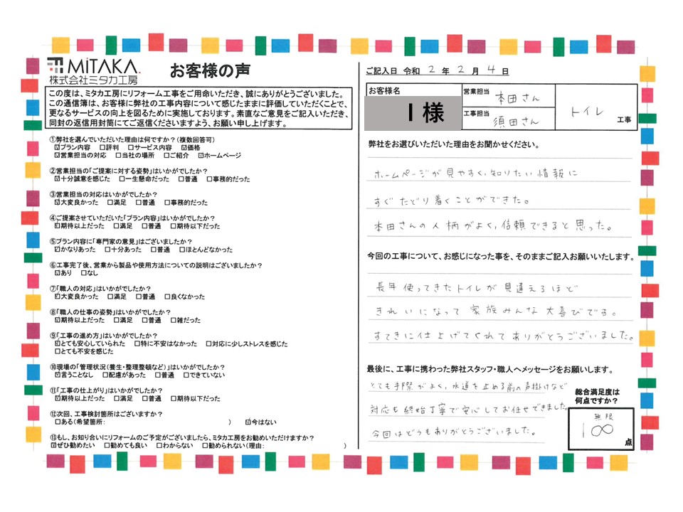 ホームページが見やすく、知りたい情報にすぐたどり着くことができた 画像