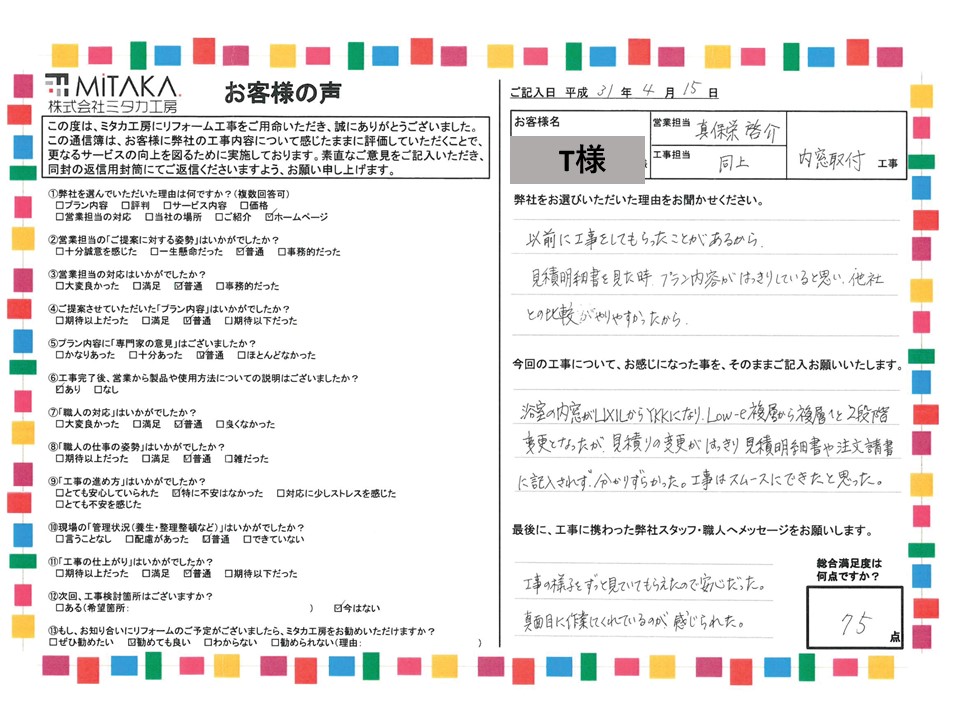 見積明細書を見た時プラン内容がはっきりしていると思い、他社との比較がしやすかったから 画像