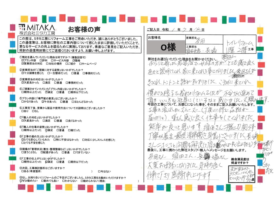 気持ちよく仕事してくださり感謝申し上げます 画像