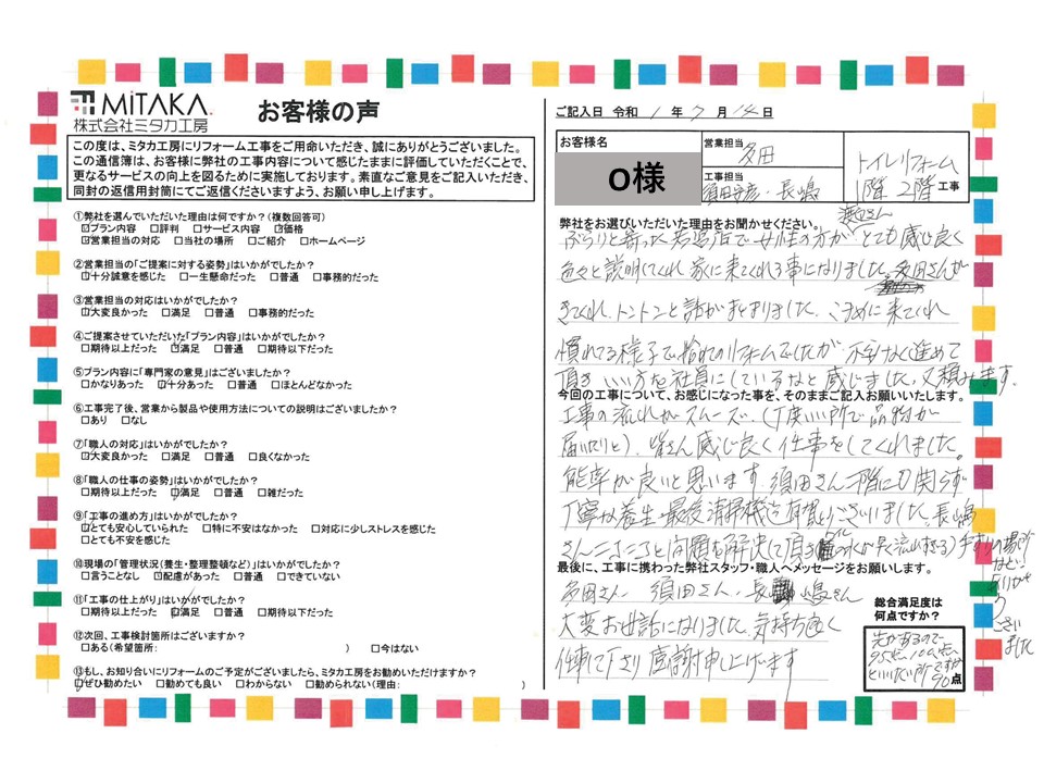 気持ちよく仕事してくださり感謝申し上げます 画像