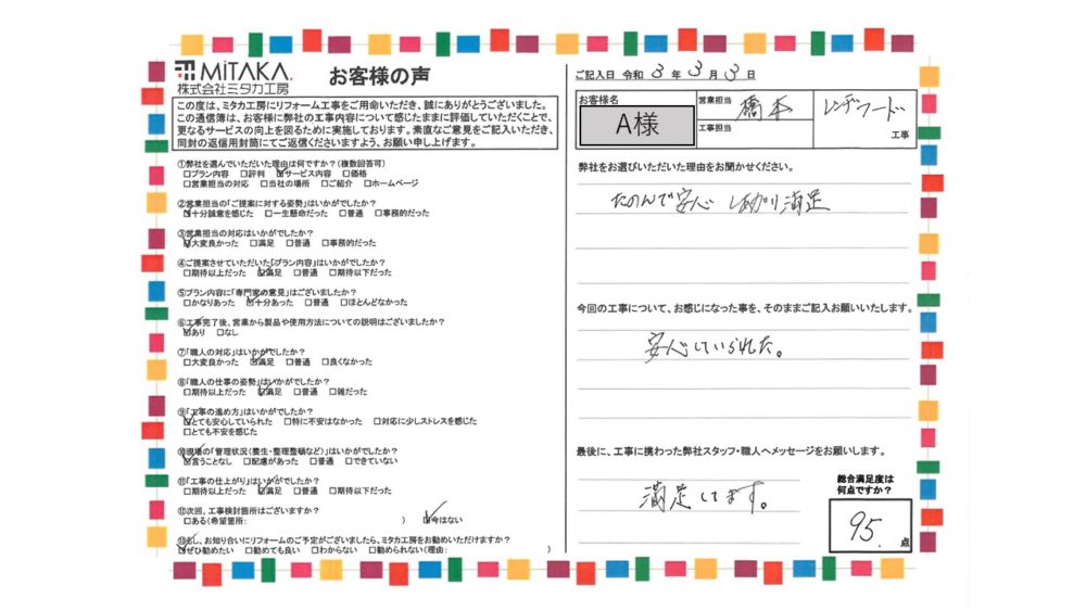 頼んで安心、仕上がり満足 画像