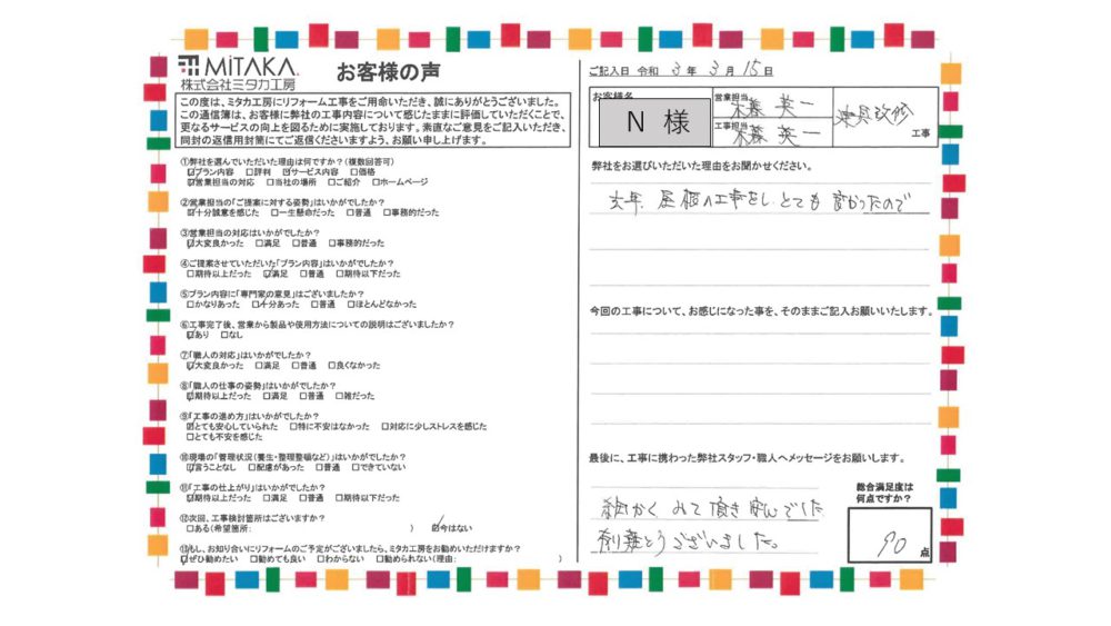 去年屋根の工事をし、とても良かったので 画像