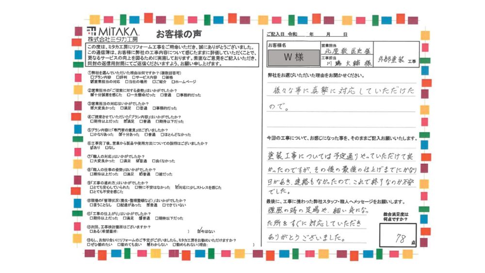 強風のときの足場や、細かい気になったところをすぐに対応していただきありがとうございました 画像