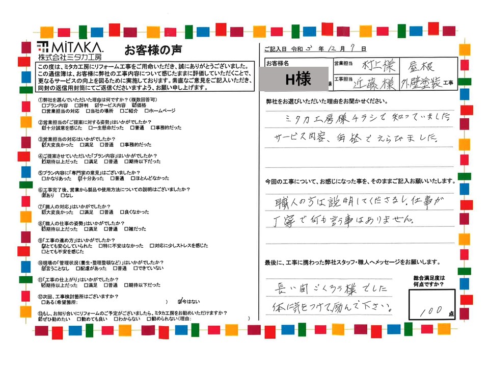 職人の方は説明してくださるし、仕事が丁寧で何も言うことはありません 画像