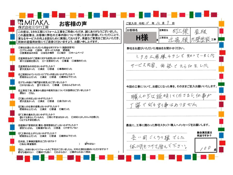 職人の方は説明してくださるし、仕事が丁寧で何も言うことはありません 画像