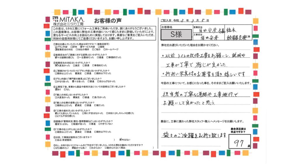 担当者の丁寧な連絡や工事施工でお願いしてよかったと思う 画像