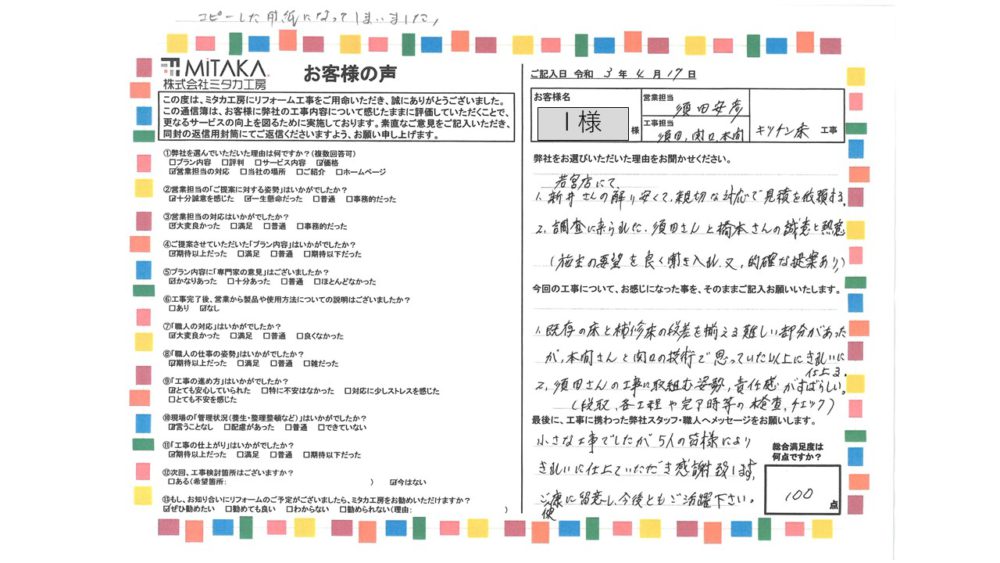 須田さんの工事に取り組む姿勢、責任感が素晴らしい 画像