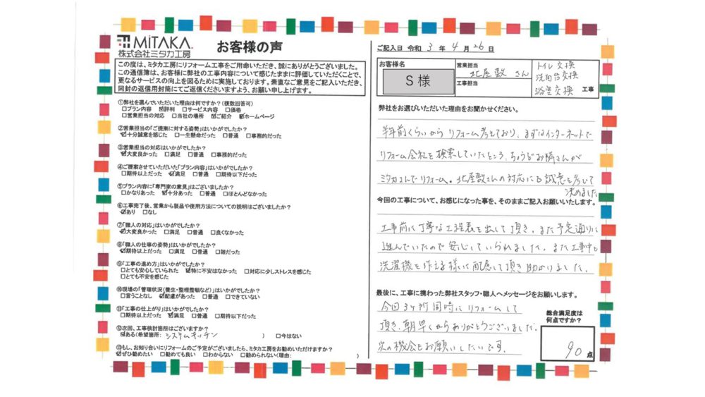 工事前に丁寧な工程表を出して頂き、また予定通りに進んでいたので安心していられました 画像