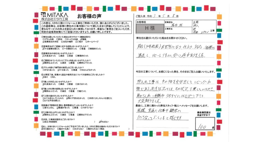 前回お世話になり、仕上がり、対応、価格に満足し、リピートするのに安心感がありました 画像