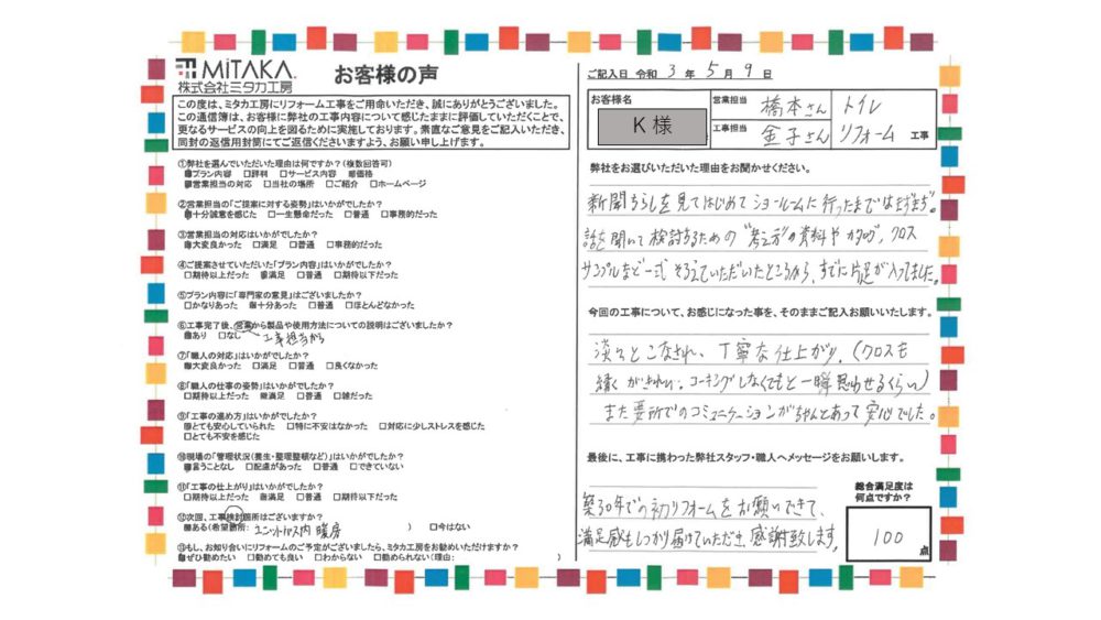 築30年での初リフォームをお願いできて、満足感もしっかり届けていただき感謝いたします 画像